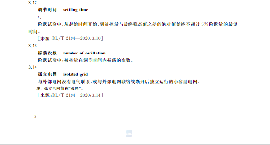 又一政策落實！事關光伏電站、儲能電站（附標準全文）