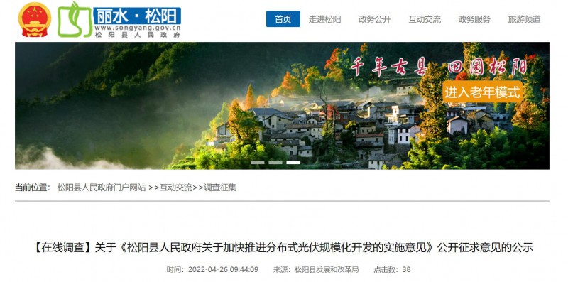 最高0.60元/瓦！浙江松陽(yáng)針對(duì)戶用光伏進(jìn)行補(bǔ)貼