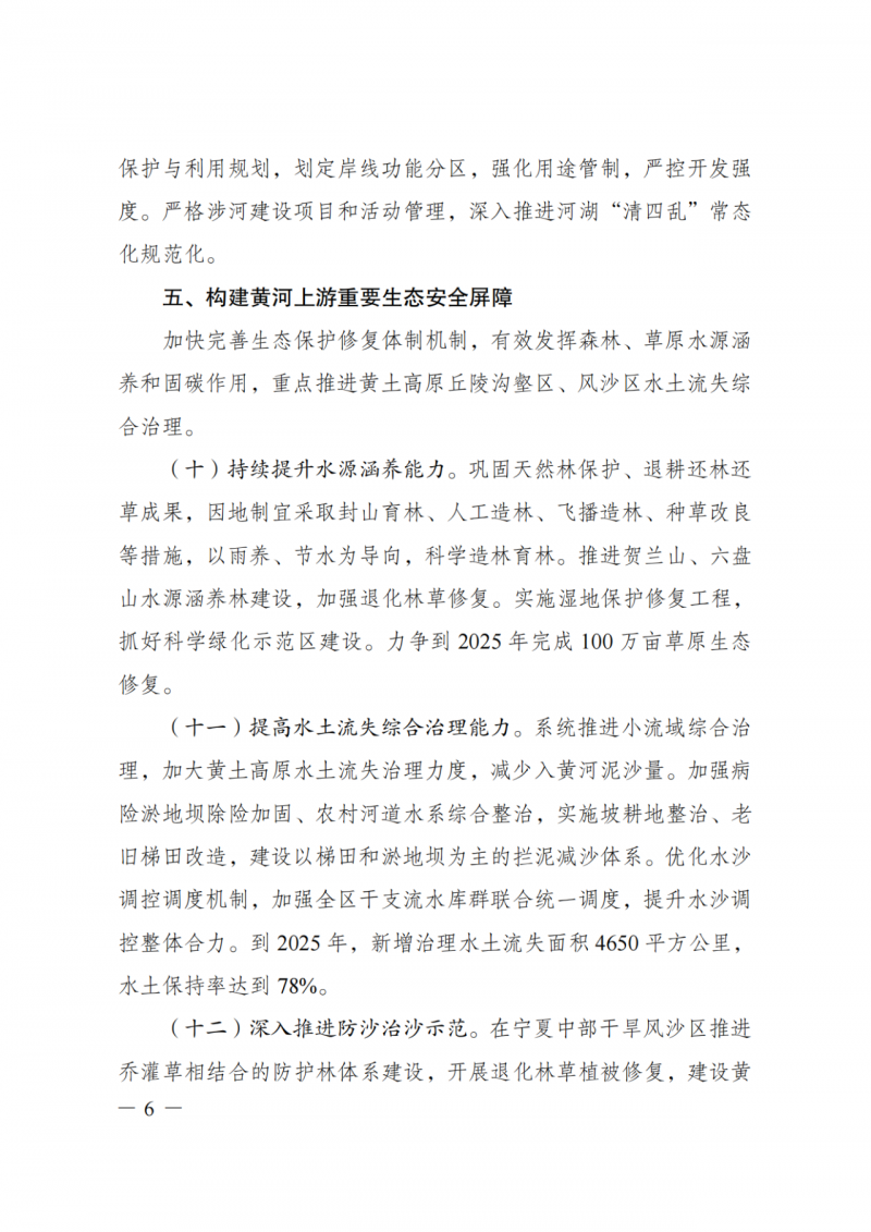 國家發(fā)改委：大力推廣光伏治沙項目 2025年實現可再生能源裝機占比55%！