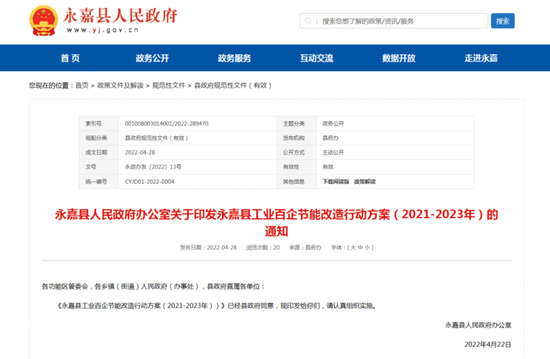 浙江永嘉縣：2023年新增光伏并網(wǎng)2萬(wàn)千瓦以上，新建工業(yè)廠(chǎng)房安裝分布式光伏比例達(dá)100%！