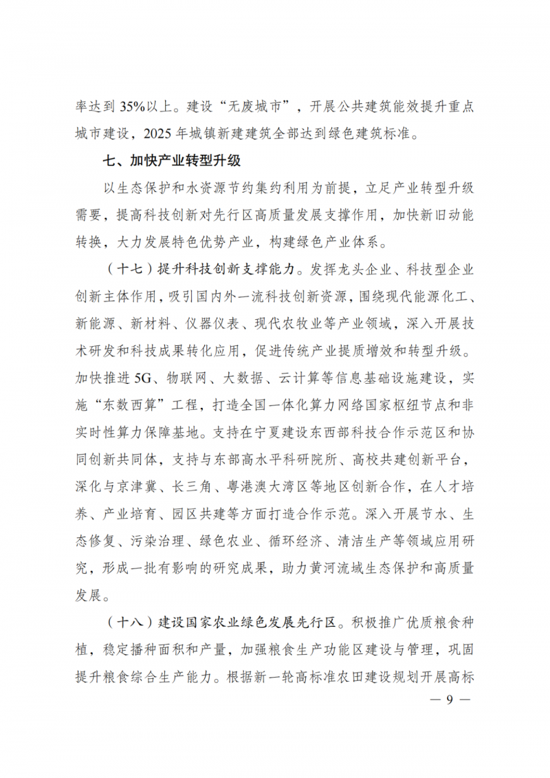 國家發(fā)改委：大力推廣光伏治沙項目 2025年實現可再生能源裝機占比55%！