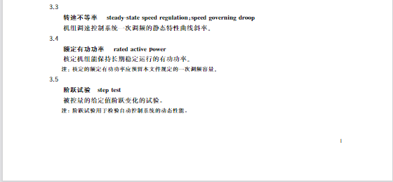 又一政策落實！事關光伏電站、儲能電站（附標準全文）