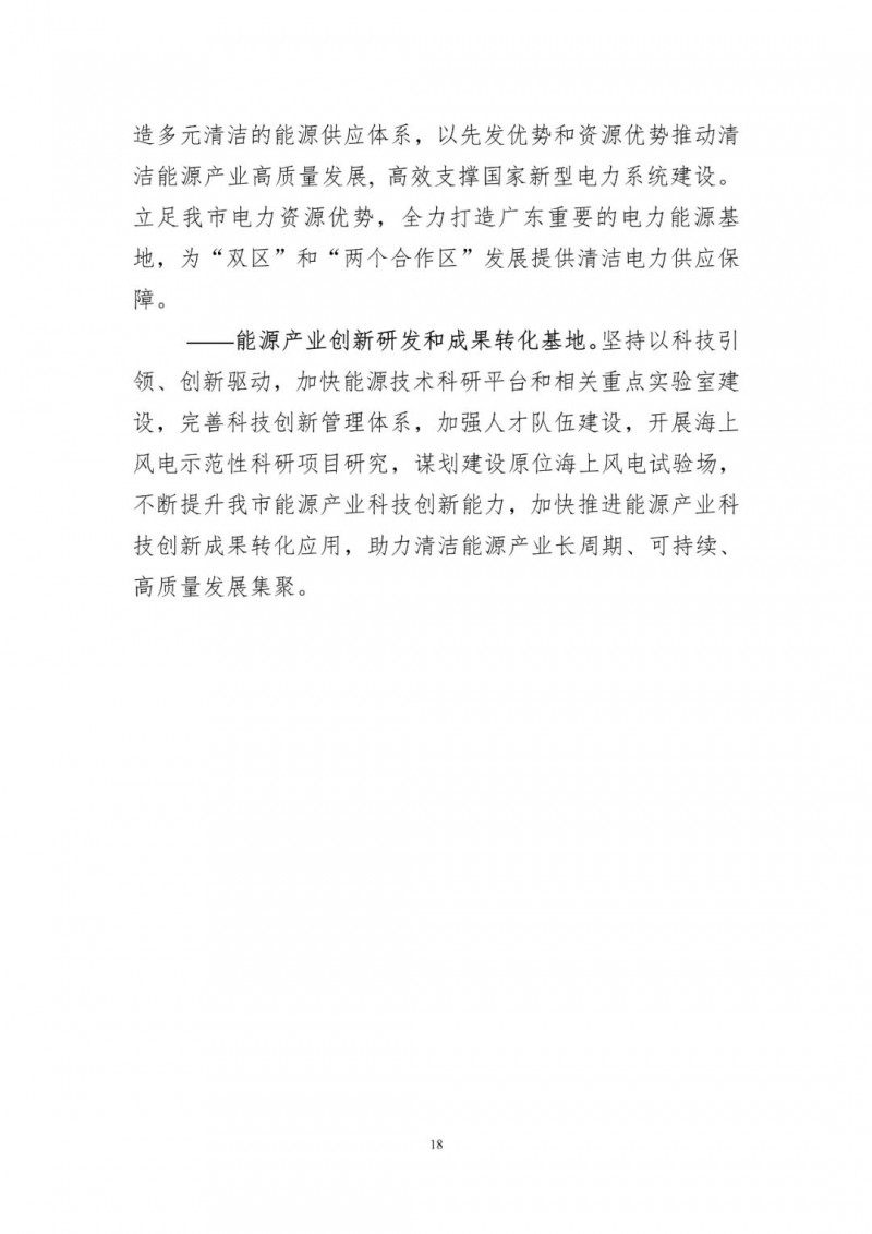 著力打造多元清潔能源供應(yīng)體系！廣東陽江市發(fā)布《能源發(fā)展“十四五”規(guī)劃》（征求意見稿）