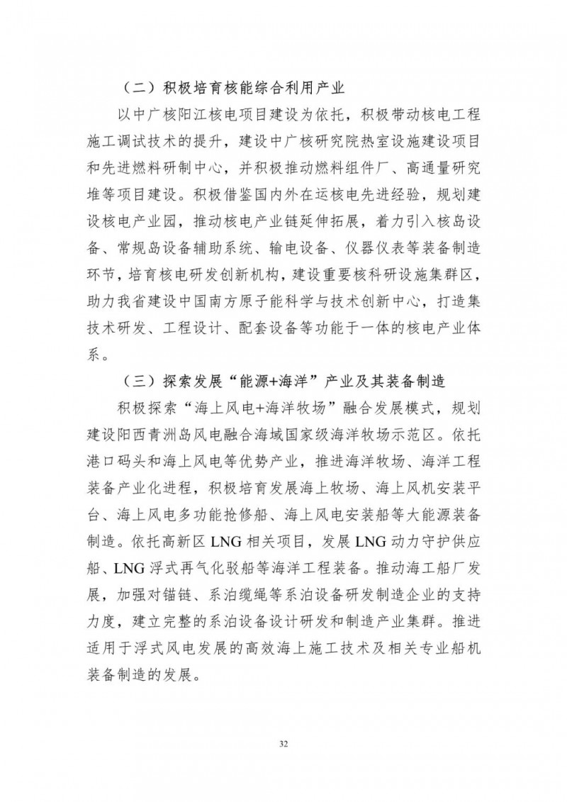 著力打造多元清潔能源供應(yīng)體系！廣東陽江市發(fā)布《能源發(fā)展“十四五”規(guī)劃》（征求意見稿）