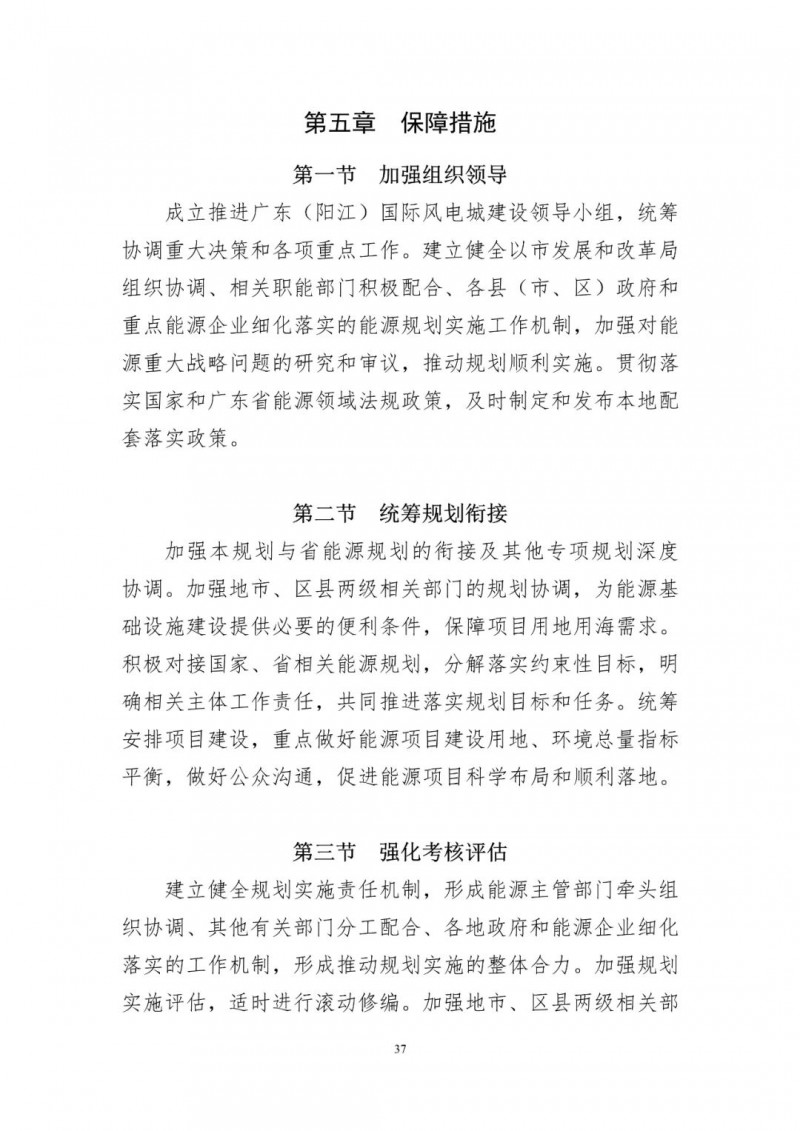 著力打造多元清潔能源供應(yīng)體系！廣東陽江市發(fā)布《能源發(fā)展“十四五”規(guī)劃》（征求意見稿）