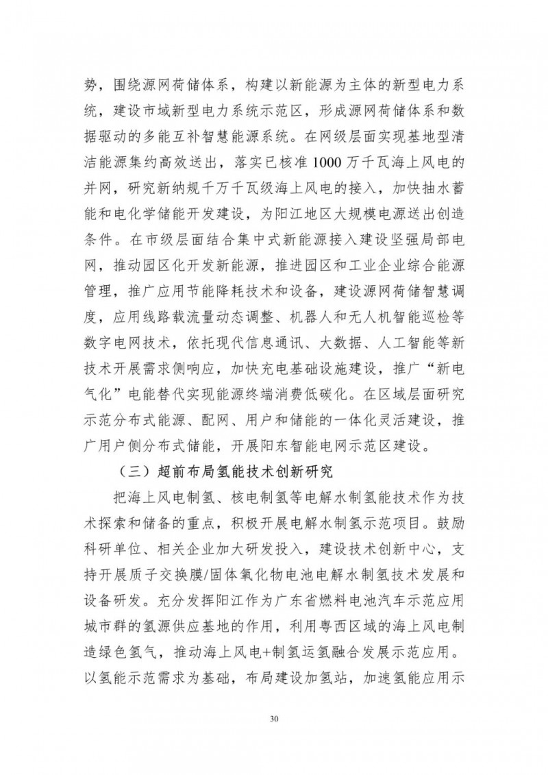 著力打造多元清潔能源供應(yīng)體系！廣東陽江市發(fā)布《能源發(fā)展“十四五”規(guī)劃》（征求意見稿）