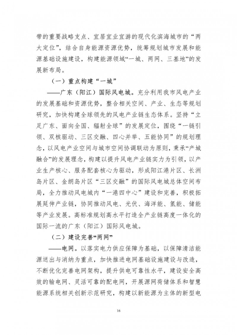 著力打造多元清潔能源供應(yīng)體系！廣東陽江市發(fā)布《能源發(fā)展“十四五”規(guī)劃》（征求意見稿）