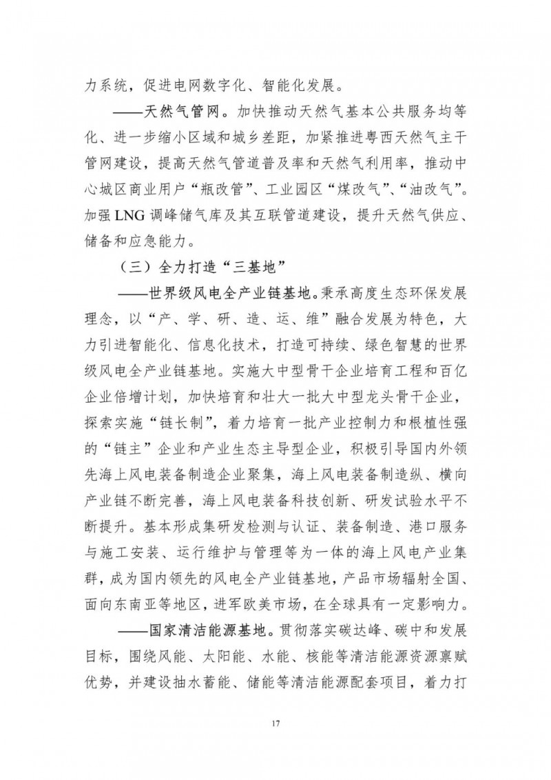 著力打造多元清潔能源供應(yīng)體系！廣東陽江市發(fā)布《能源發(fā)展“十四五”規(guī)劃》（征求意見稿）