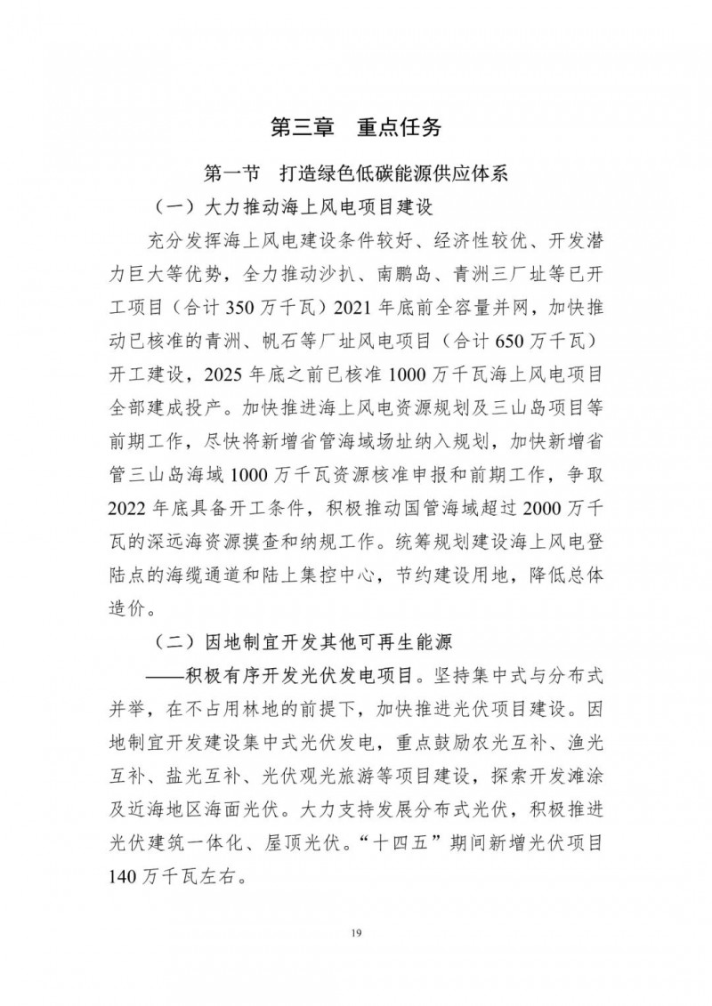 著力打造多元清潔能源供應(yīng)體系！廣東陽江市發(fā)布《能源發(fā)展“十四五”規(guī)劃》（征求意見稿）