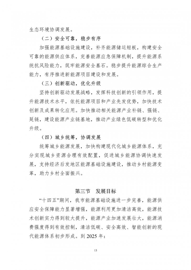 著力打造多元清潔能源供應(yīng)體系！廣東陽江市發(fā)布《能源發(fā)展“十四五”規(guī)劃》（征求意見稿）