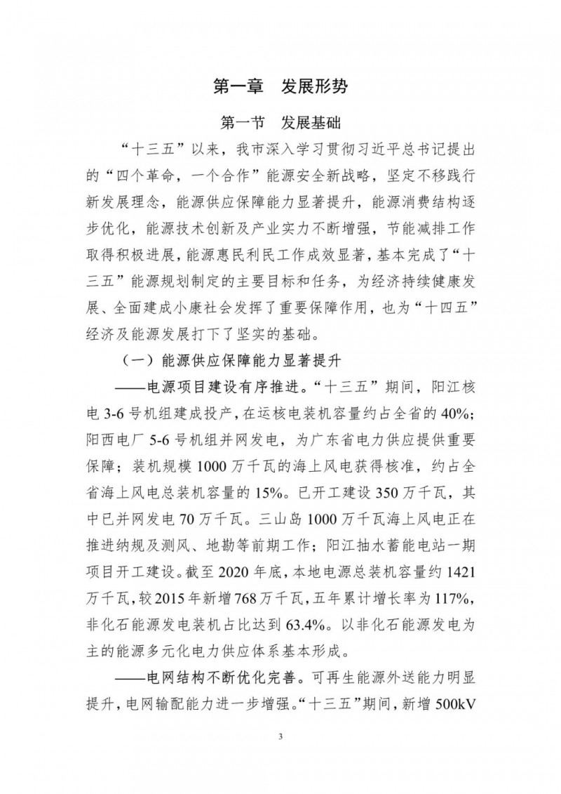 著力打造多元清潔能源供應(yīng)體系！廣東陽江市發(fā)布《能源發(fā)展“十四五”規(guī)劃》（征求意見稿）