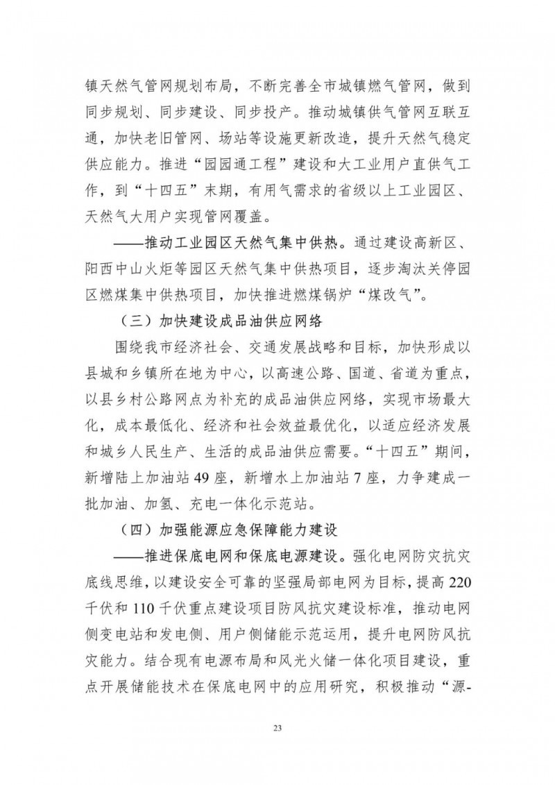 著力打造多元清潔能源供應(yīng)體系！廣東陽江市發(fā)布《能源發(fā)展“十四五”規(guī)劃》（征求意見稿）