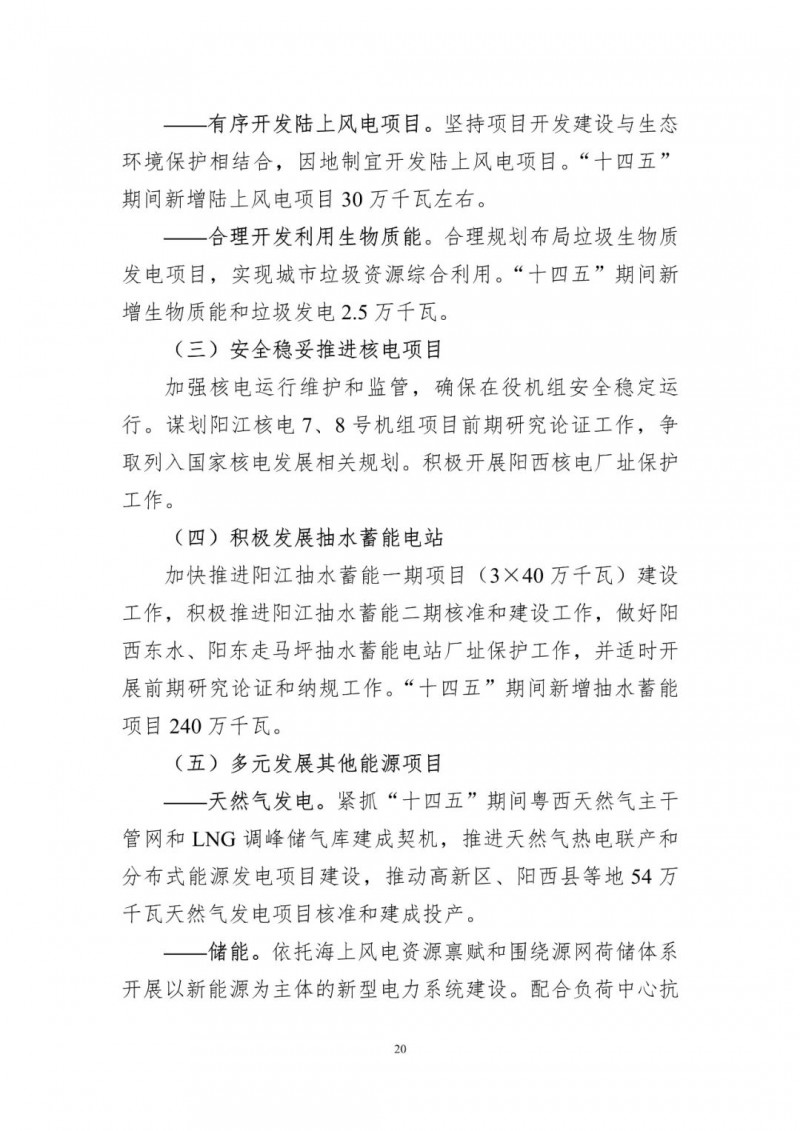 著力打造多元清潔能源供應(yīng)體系！廣東陽江市發(fā)布《能源發(fā)展“十四五”規(guī)劃》（征求意見稿）