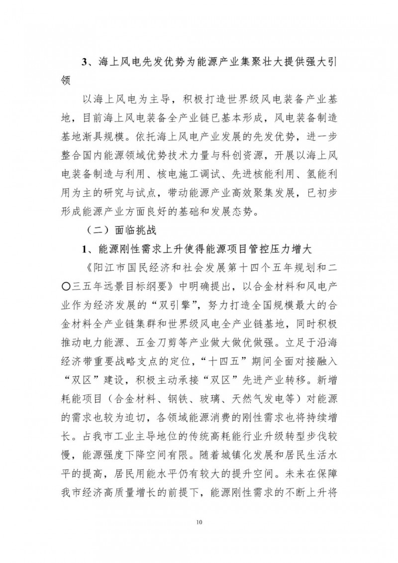 著力打造多元清潔能源供應(yīng)體系！廣東陽江市發(fā)布《能源發(fā)展“十四五”規(guī)劃》（征求意見稿）