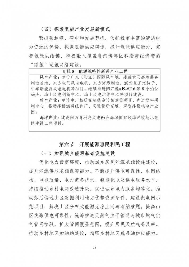 著力打造多元清潔能源供應(yīng)體系！廣東陽江市發(fā)布《能源發(fā)展“十四五”規(guī)劃》（征求意見稿）