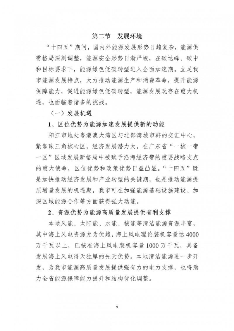 著力打造多元清潔能源供應(yīng)體系！廣東陽江市發(fā)布《能源發(fā)展“十四五”規(guī)劃》（征求意見稿）