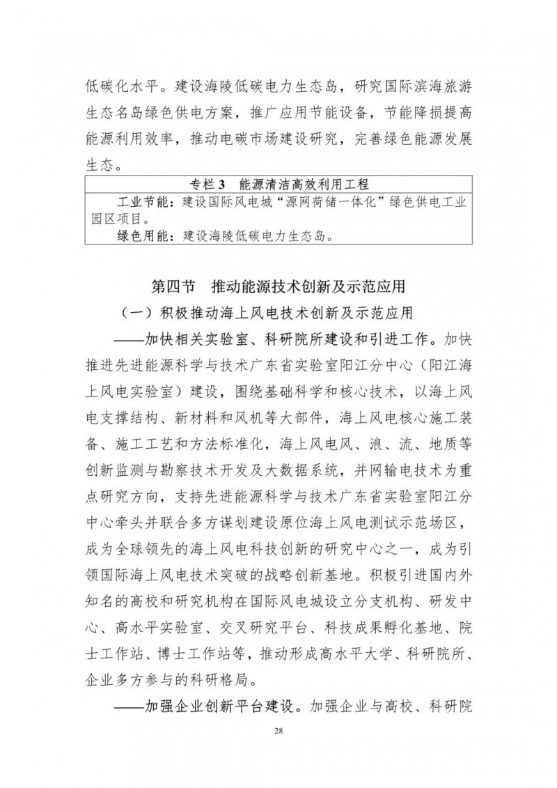 著力打造多元清潔能源供應(yīng)體系！廣東陽江市發(fā)布《能源發(fā)展“十四五”規(guī)劃》（征求意見稿）