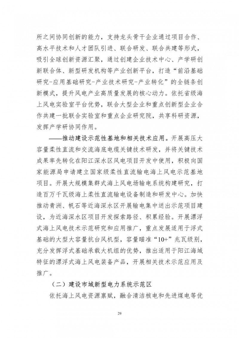 著力打造多元清潔能源供應(yīng)體系！廣東陽江市發(fā)布《能源發(fā)展“十四五”規(guī)劃》（征求意見稿）