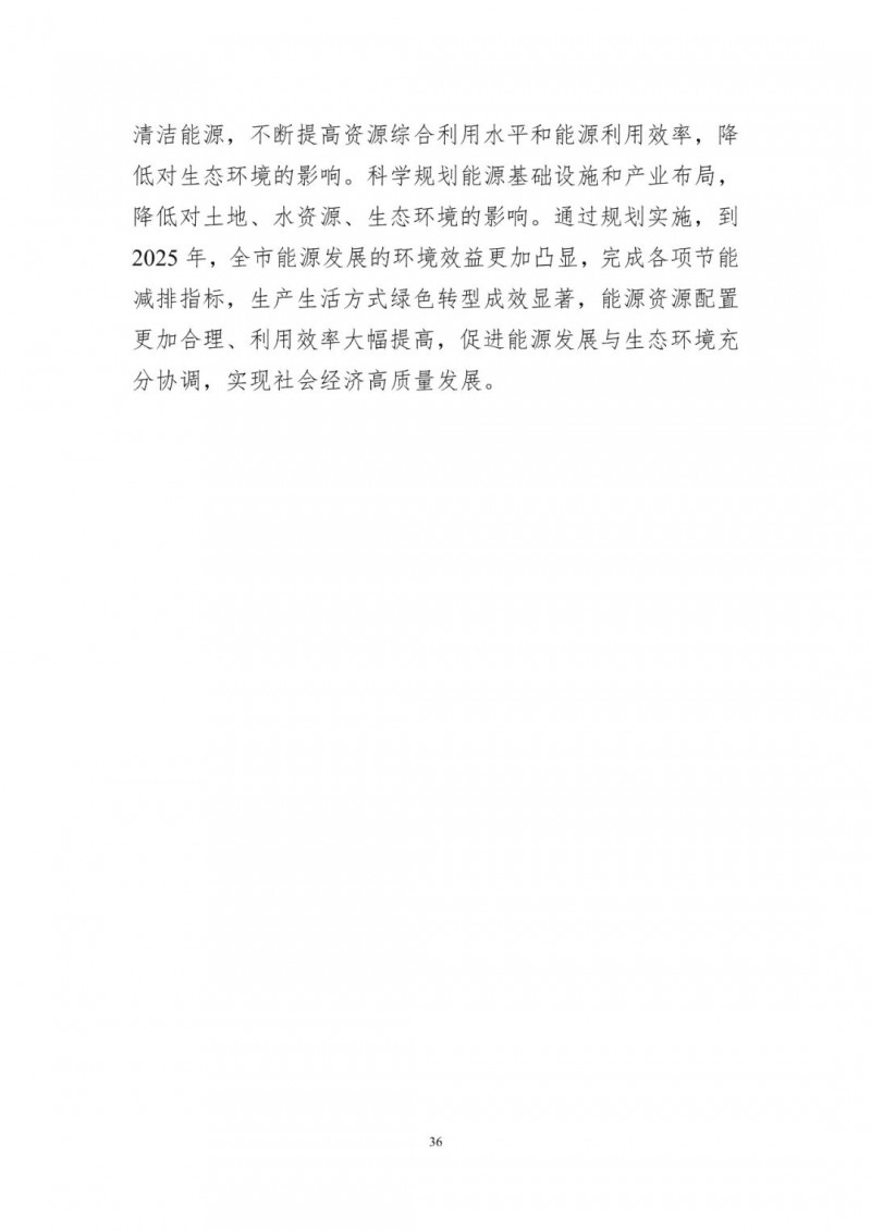 著力打造多元清潔能源供應(yīng)體系！廣東陽江市發(fā)布《能源發(fā)展“十四五”規(guī)劃》（征求意見稿）