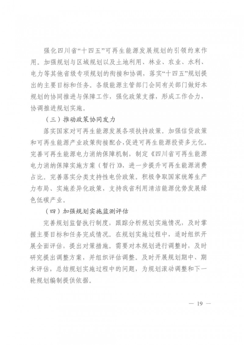 光伏發(fā)電1000萬(wàn)千瓦！四川省公布“十四五”可再生能源發(fā)展規(guī)劃