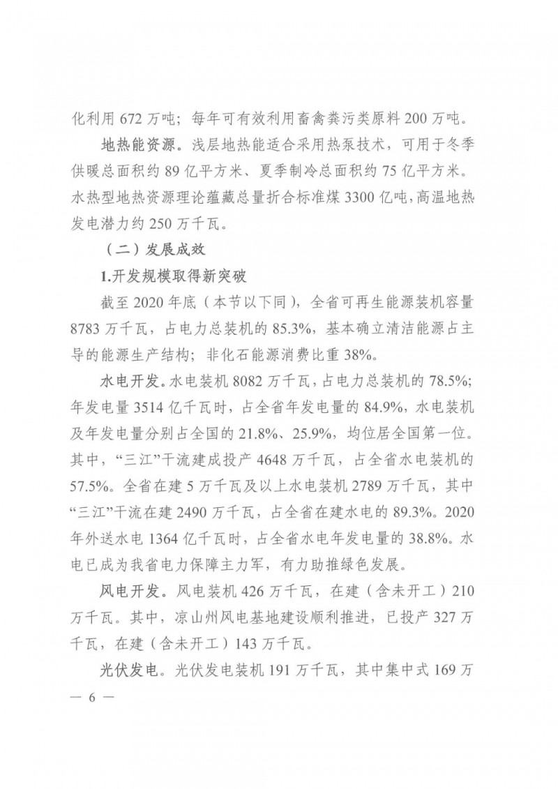 光伏發(fā)電1000萬(wàn)千瓦！四川省公布“十四五”可再生能源發(fā)展規(guī)劃