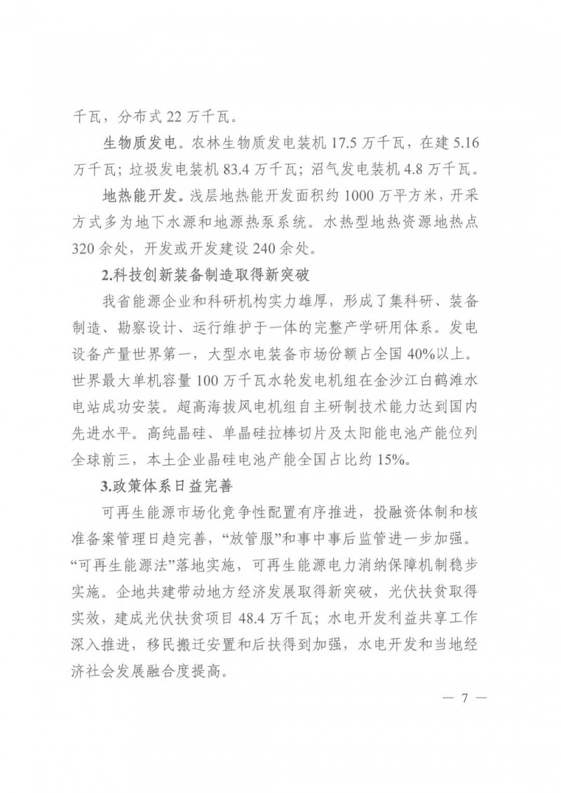 光伏發(fā)電1000萬(wàn)千瓦！四川省公布“十四五”可再生能源發(fā)展規(guī)劃