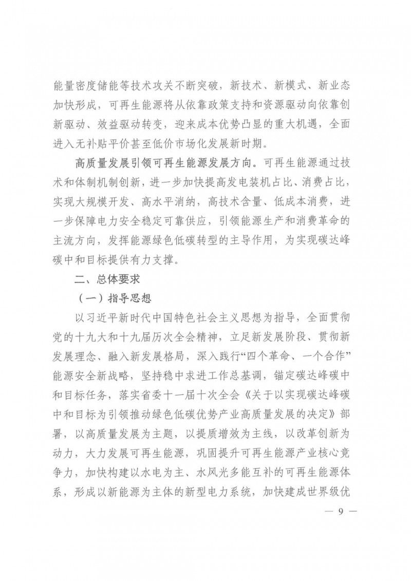 光伏發(fā)電1000萬(wàn)千瓦！四川省公布“十四五”可再生能源發(fā)展規(guī)劃