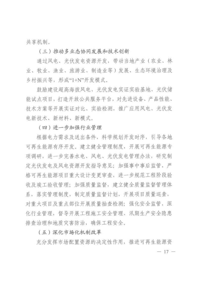 光伏發(fā)電1000萬(wàn)千瓦！四川省公布“十四五”可再生能源發(fā)展規(guī)劃
