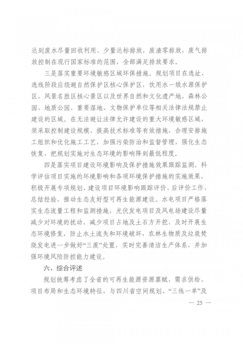 光伏發(fā)電1000萬(wàn)千瓦！四川省公布“十四五”可再生能源發(fā)展規(guī)劃