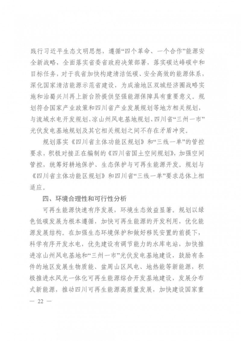 光伏發(fā)電1000萬(wàn)千瓦！四川省公布“十四五”可再生能源發(fā)展規(guī)劃