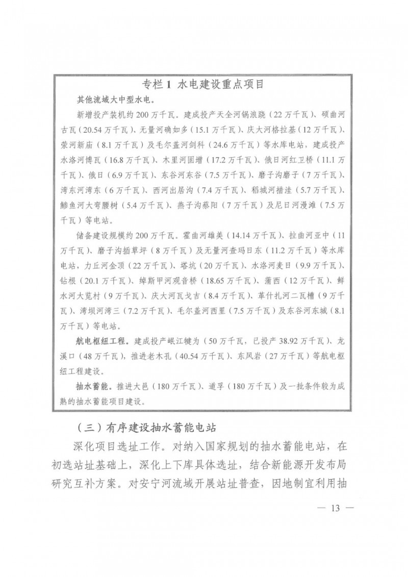 光伏發(fā)電1000萬(wàn)千瓦！四川省公布“十四五”可再生能源發(fā)展規(guī)劃