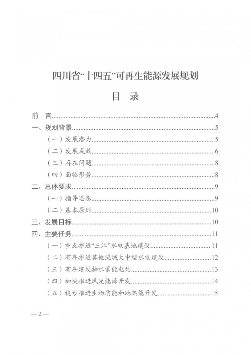 光伏發(fā)電1000萬(wàn)千瓦！四川省公布“十四五”可再生能源發(fā)展規(guī)劃