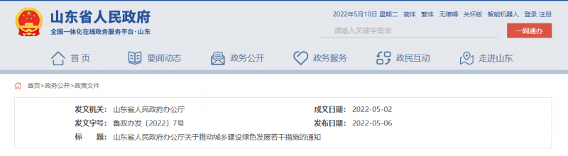 支持推動整縣分布式光伏規(guī)?；_發(fā)試點 山東印發(fā)推動城鄉(xiāng)建設綠色發(fā)展若干措施