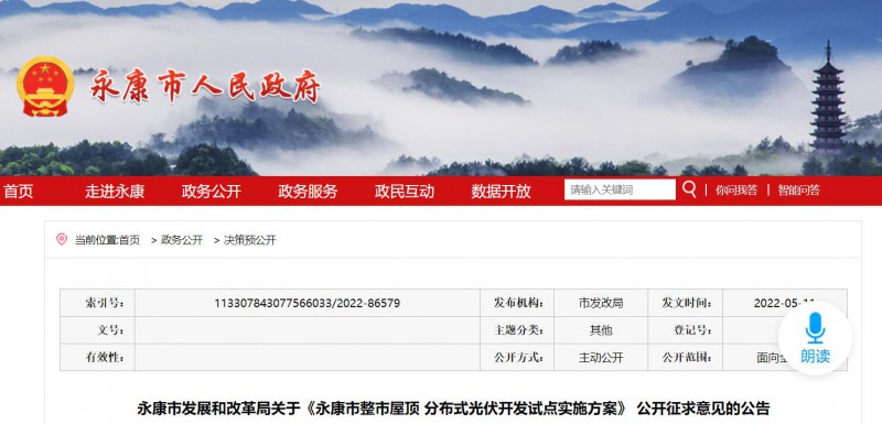 浙江永康：鼓勵&ldquo;光伏村、光伏鎮(zhèn)&rdquo;建設，新建分布式光伏度電補貼0.1元連補3年！