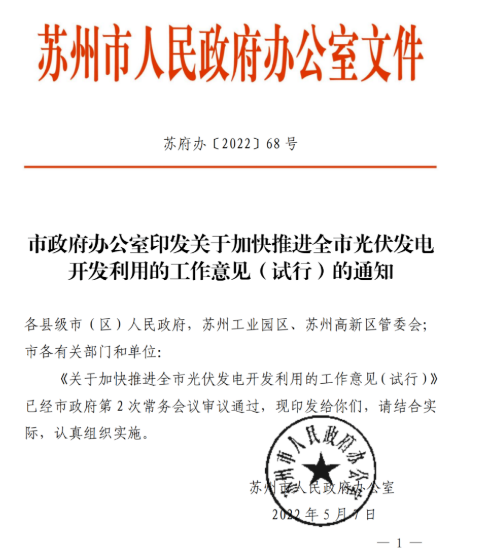 蘇州：國(guó)企廠房100%安裝分布式光伏！