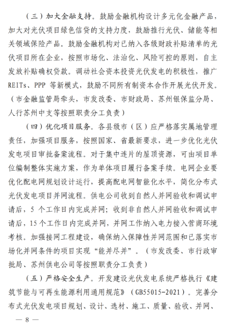 蘇州：國(guó)企廠房100%安裝分布式光伏！