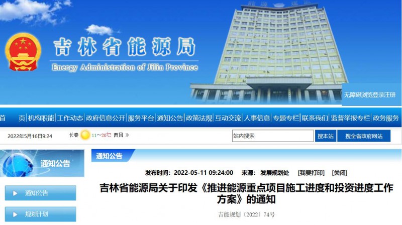 920萬(wàn)千瓦！吉林部署六項(xiàng)舉措加快太陽(yáng)能、風(fēng)能等新能源項(xiàng)目審批