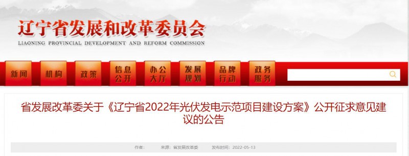 按15%*3h建設共享儲能！遼寧發(fā)布2022年光伏發(fā)電示范項目建設方案