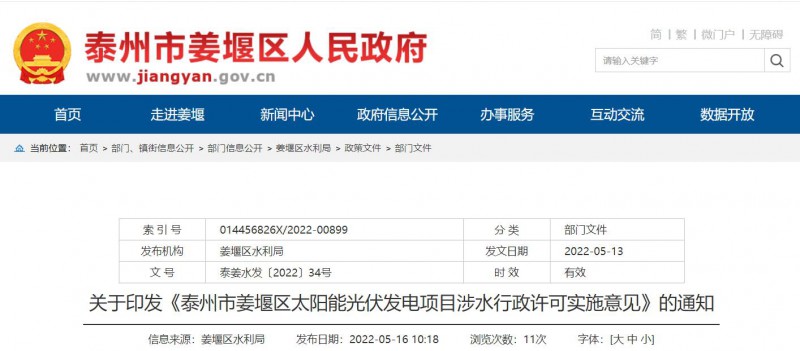 泰州姜堰：“一事一決策”！嚴(yán)控涉水光伏審批，部分地區(qū)嚴(yán)禁發(fā)展