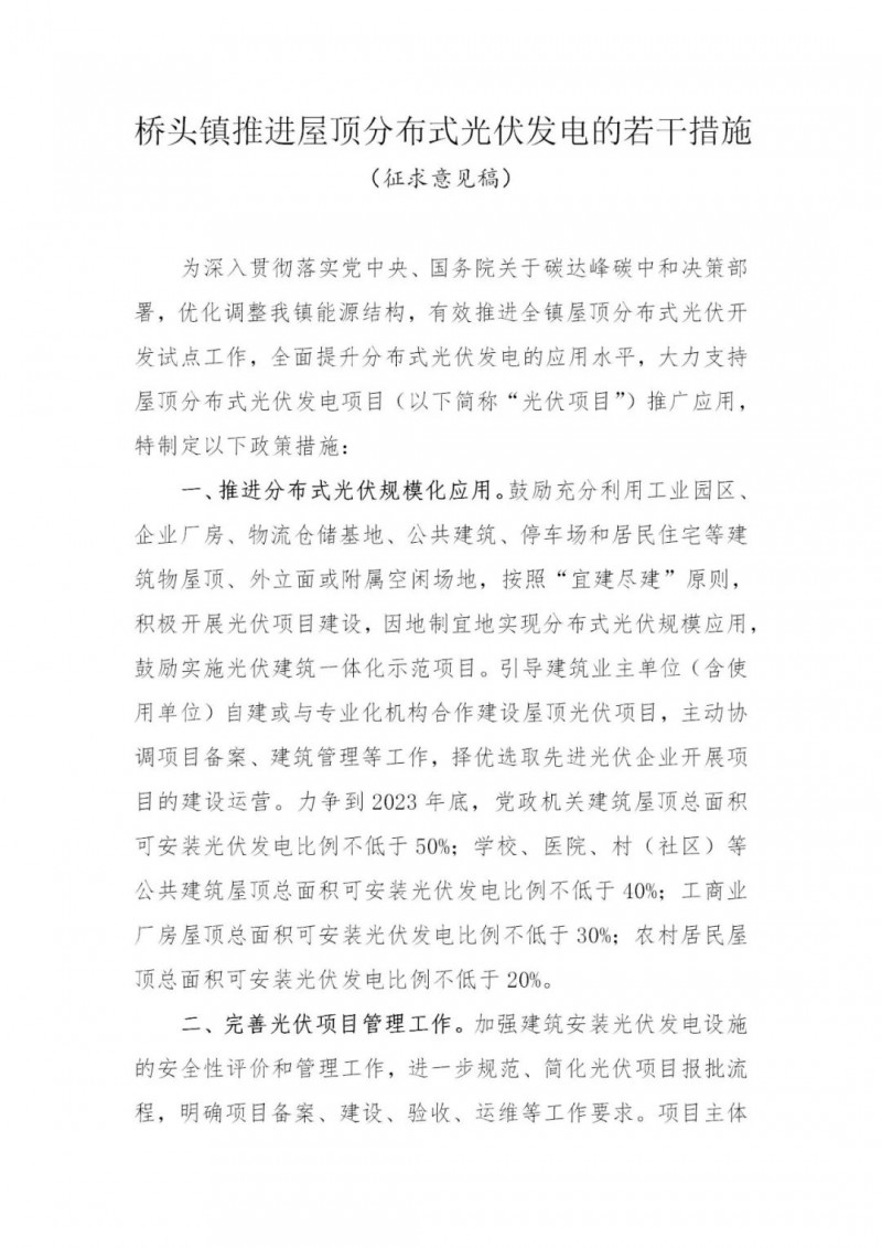 工商業(yè)0.05元/千瓦時(shí)、居民0.1元/千瓦時(shí)！東莞橋頭鎮(zhèn)擬補(bǔ)貼新建分布式光伏項(xiàng)目