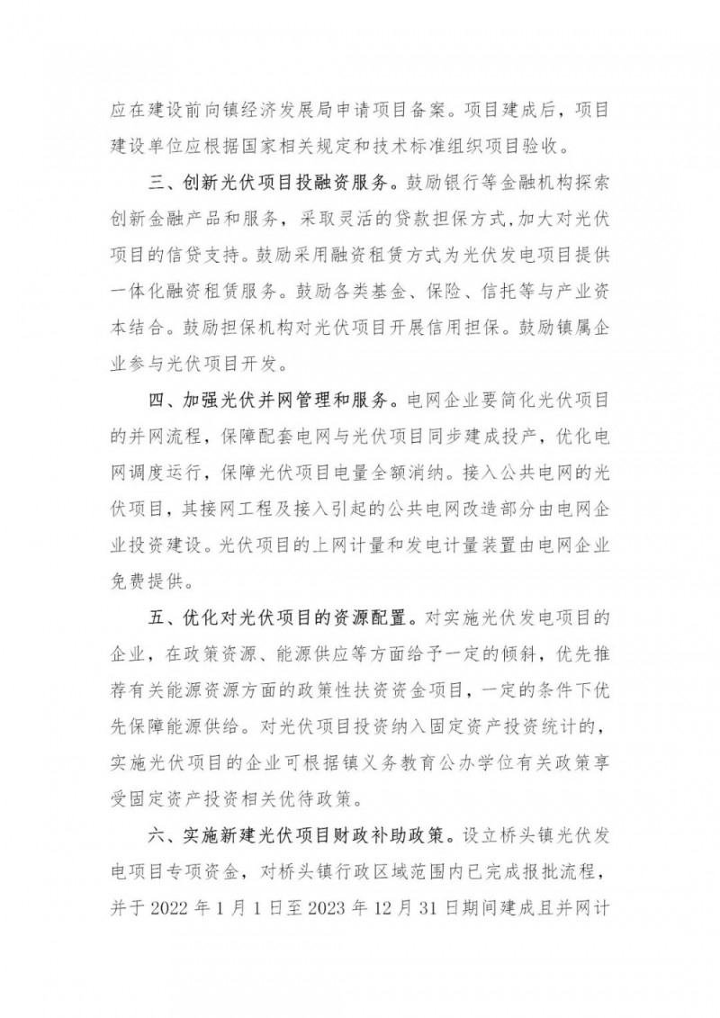 工商業(yè)0.05元/千瓦時(shí)、居民0.1元/千瓦時(shí)！東莞橋頭鎮(zhèn)擬補(bǔ)貼新建分布式光伏項(xiàng)目