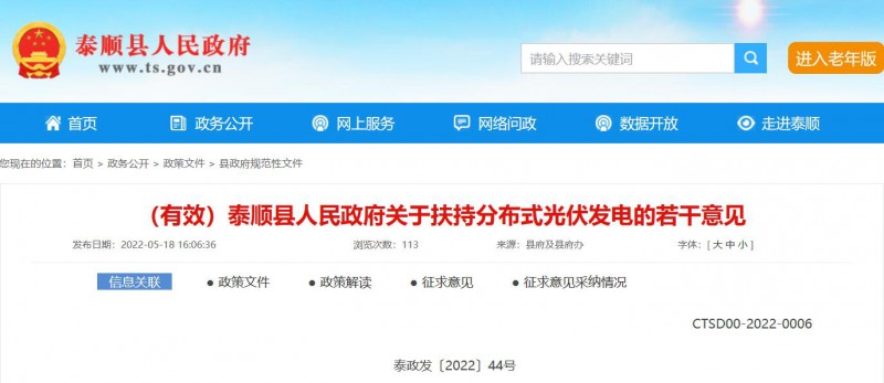 最高0.5元/瓦！泰順縣下發(fā)分布式光伏補(bǔ)貼意見