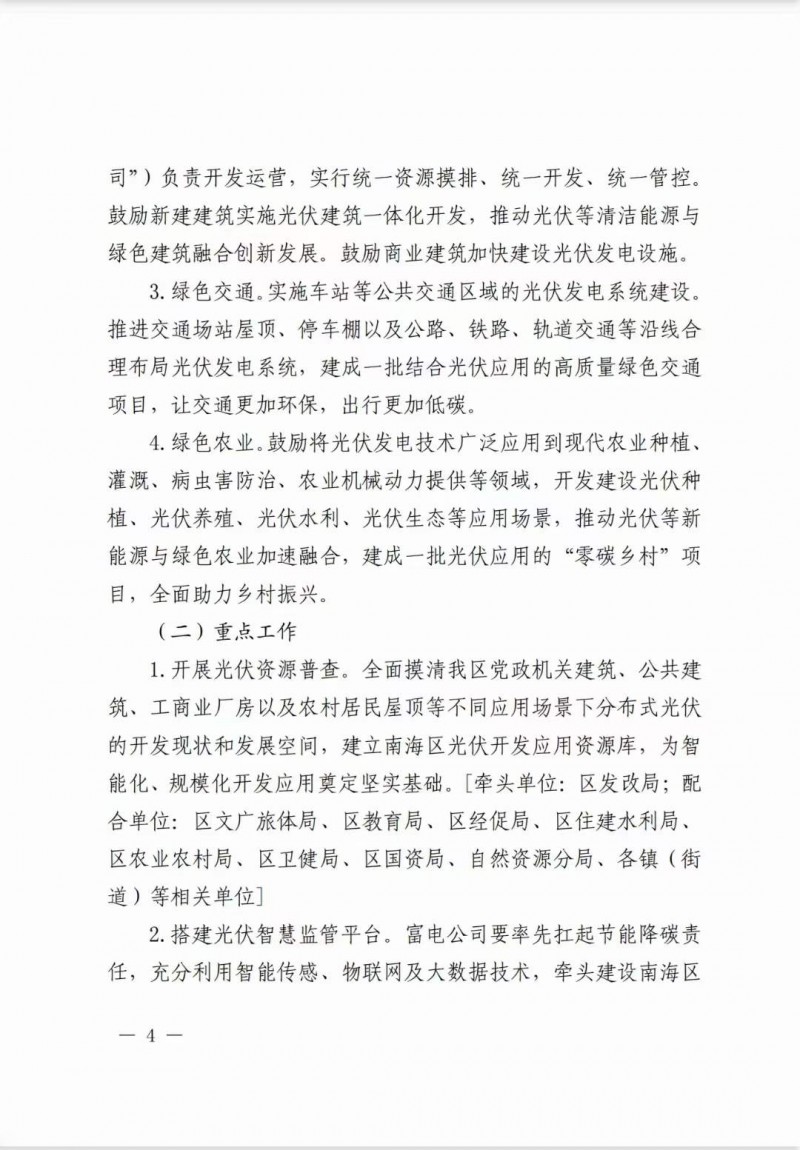 佛山南海區(qū)：力爭到2025年底，各類屋頂光伏安裝比例均達到國家試點要求