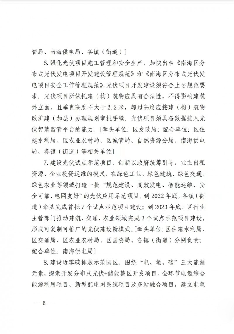 佛山南海區(qū)：力爭到2025年底，各類屋頂光伏安裝比例均達到國家試點要求