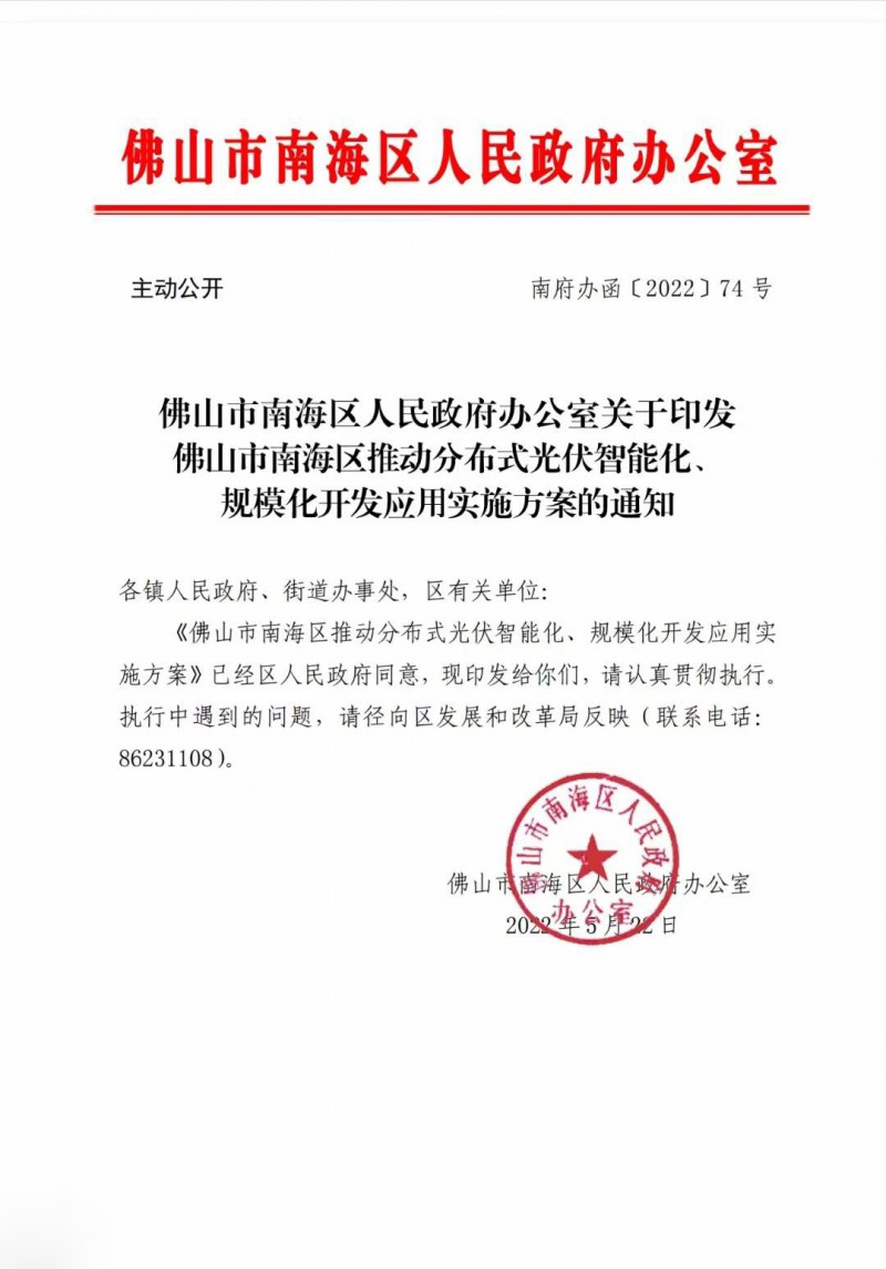 佛山南海區(qū)：力爭到2025年底，各類屋頂光伏安裝比例均達到國家試點要求
