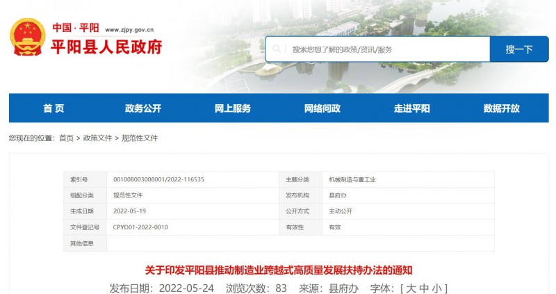 0.1 元/千瓦時(shí)！浙江平陽(yáng)縣出臺(tái)分布式光伏補(bǔ)貼政策