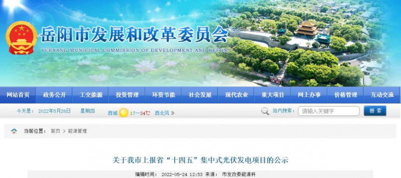 總裝機規(guī)模6415MW！湖南岳陽市公布75個集中式光伏名單