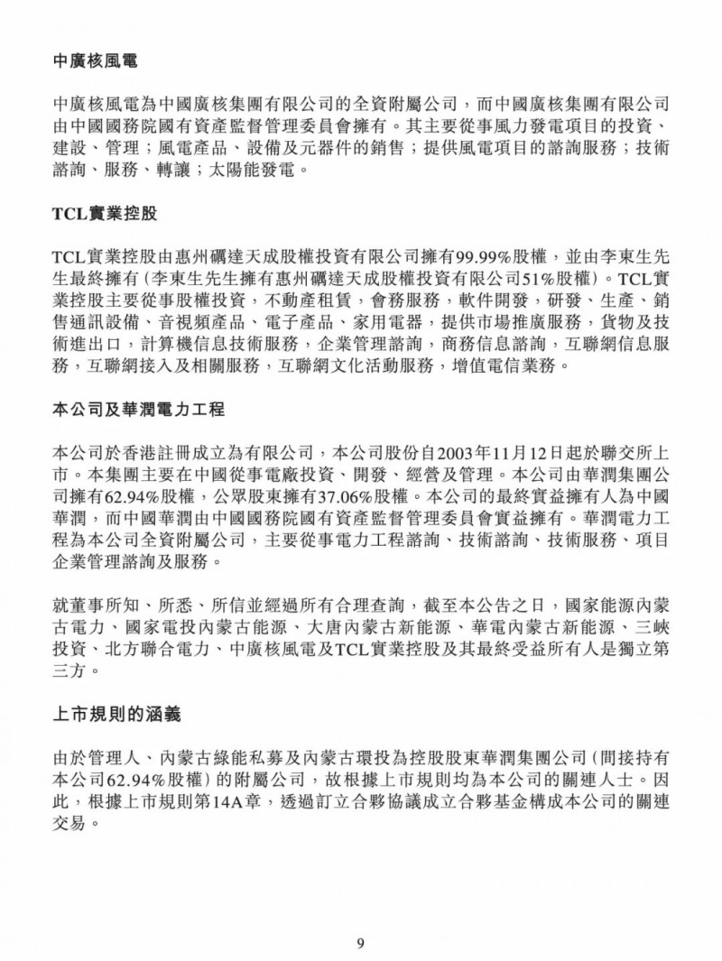 100億！五大、三小及TCL成立內(nèi)蒙古能源基金