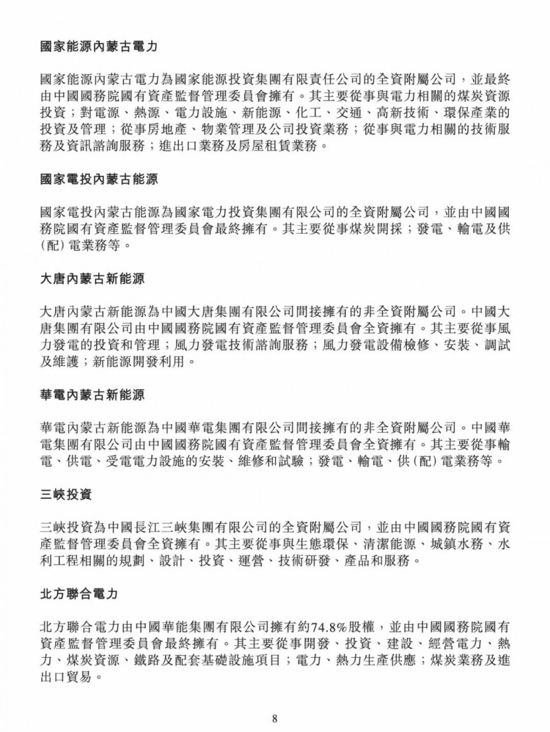 100億！五大、三小及TCL成立內(nèi)蒙古能源基金