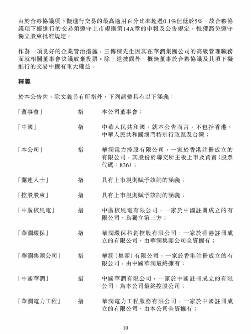 100億！五大、三小及TCL成立內(nèi)蒙古能源基金